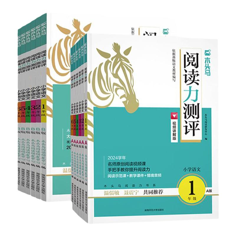 2026新版木头马阅读力测评一二三四五六年级上册下册小学语文阅读理解专项训练书一本英语阅读强化训练100篇高效训练88篇人教版