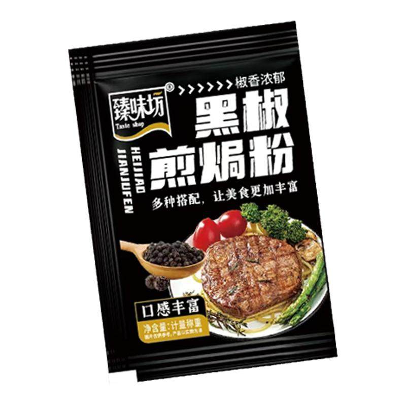 黑椒煎焗粉黑椒牛排腌料调味料腌制黑胡椒法式牛排腌料调味旗舰店