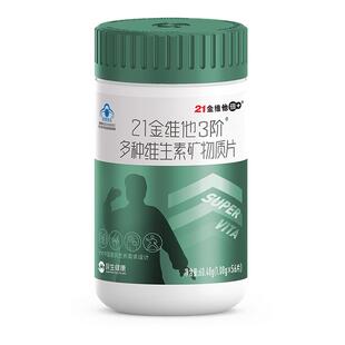 21金维他3阶中老年人男士 多种复合维生素矿物质片b族成人官方正品
