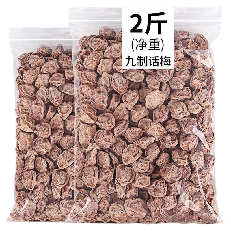 经典正宗九制话梅酸甜咸话梅甘草咸梅泡水蜜饯果干孕妇零食话梅干