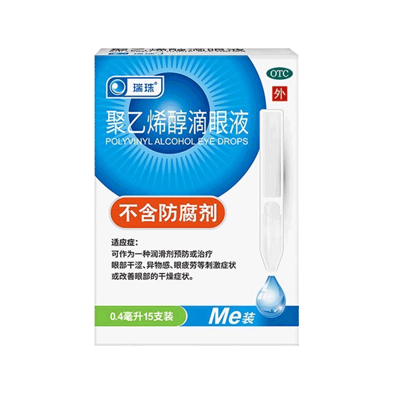 【瑞珠】聚乙烯醇滴眼液0.4ml5.6mg*15支/盒