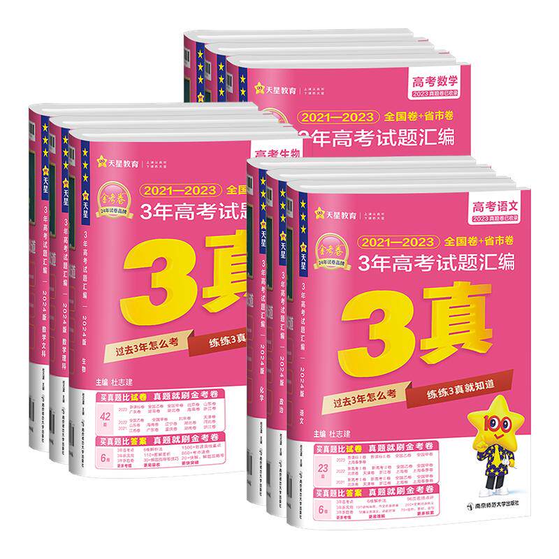 2026新版金考卷3年三年真题新高考试题汇编语文数学英语物理化学生物政治历史地理2023-2025三年高考真题卷汇编高考一轮总复习资料