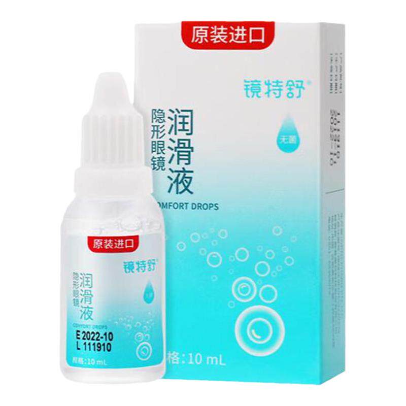 欧普康视镜特舒润眼液10ml硬性隐形护理液120ml角膜塑形OK镜润滑