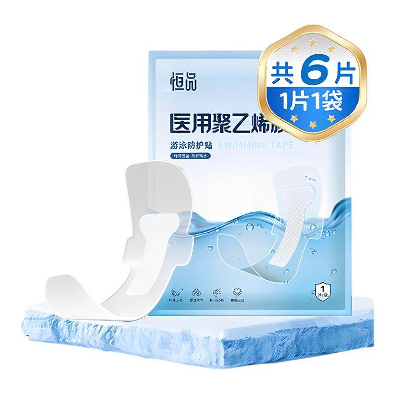 游泳私密防水贴女性游泳私处防水保护贴泡温泉私密贴防止感染神器,运动/瑜伽/健身/球迷用品,更多游泳装备,淘宝优惠券,粉丝福利购,淘宝优惠卷