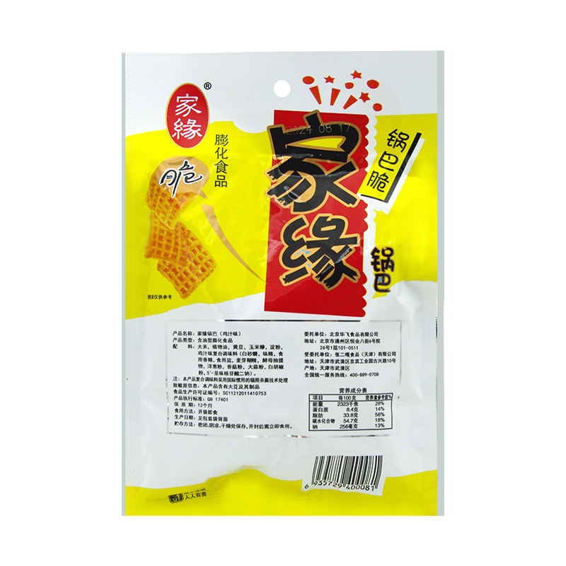 家缘锅巴72g牛肉味鸡汁味五香味麻辣味香脆膨化锅巴解馋休闲小吃,零食/坚果/特产,膨化食品,淘宝优惠券,粉丝福利购,淘宝优惠卷