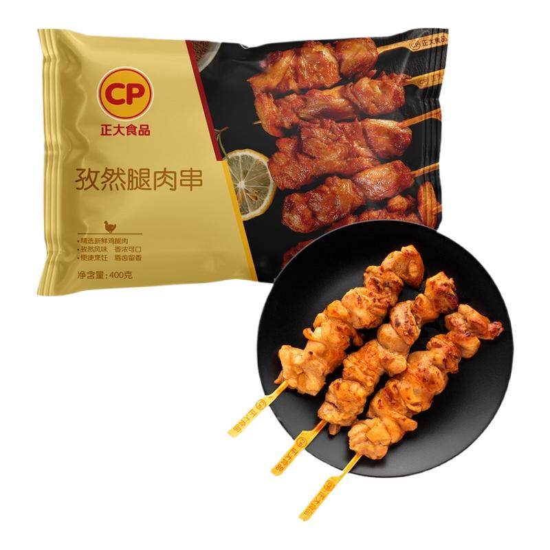 正大孜然腿肉串400g6袋装冷冻调理腌制鸡肉串油炸烧烤食材半成品,水产肉类/新鲜蔬果/熟食,鸡肉/鸡肉制品,淘宝优惠券,粉丝福利购,淘宝优惠卷