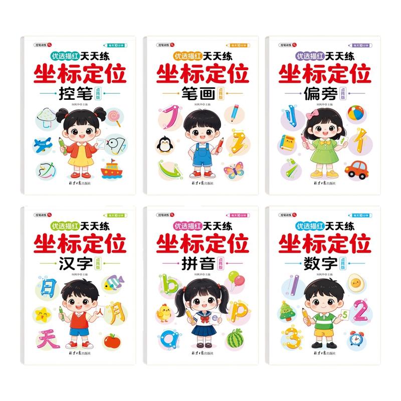 坐标定位点阵版描红拼音笔画字帖