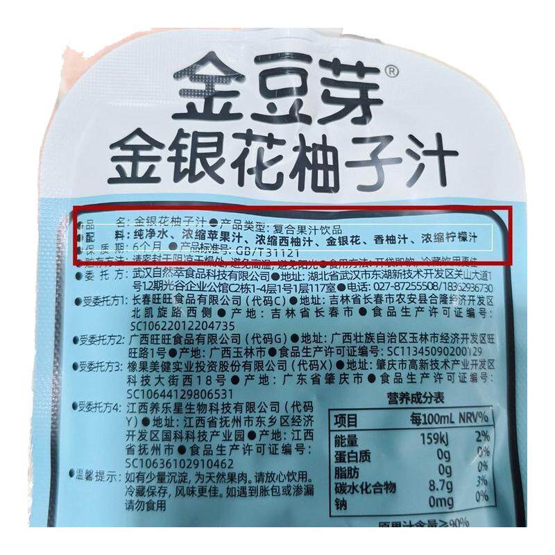 金豆芽金银花柚子汁山楂汁儿童饮料开袋即饮外出便携饮料小包装