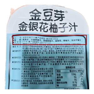 金豆芽金银花柚子汁山楂汁
