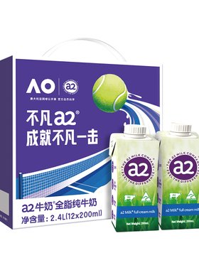 【澳网联名款】a2澳大利亚进口全脂纯牛奶无蔗糖整箱200ml*12礼盒