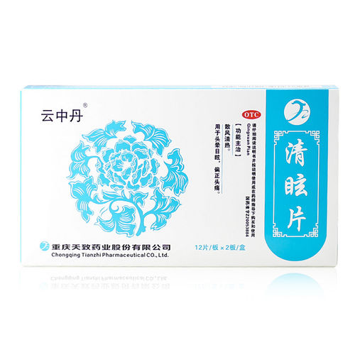 [云中丹]清眩片24片/盒