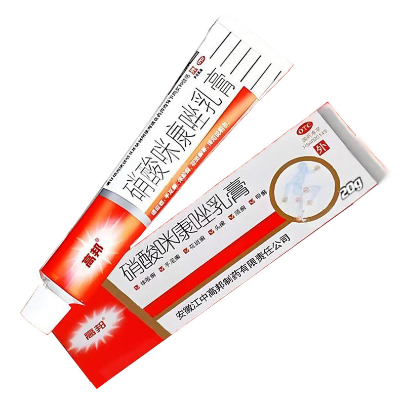 硝酸咪康唑软膏正品治疗脱皮干裂抑菌乳膏手足癣脚气药花斑癣药膏