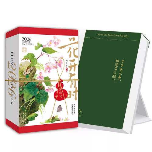 花开有时2026年日历可手撕