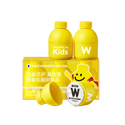 【顺手买】万益蓝WonderLab儿童小黄瓶益生菌益生元3瓶装200亿