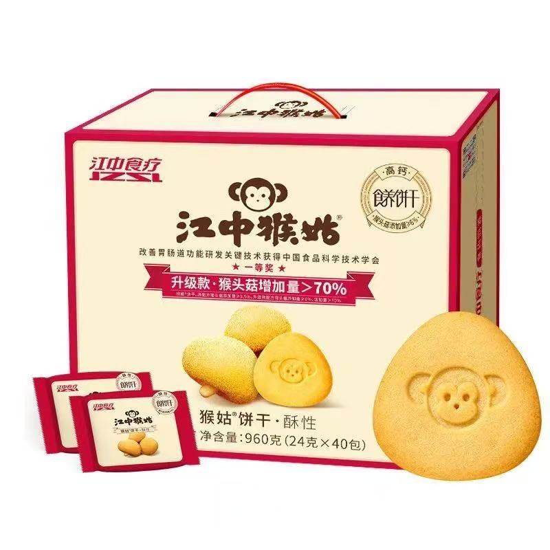 正常发清仓江中猴头菇饼干0糖酥性猴头菇饼干养胃早餐代餐饼干