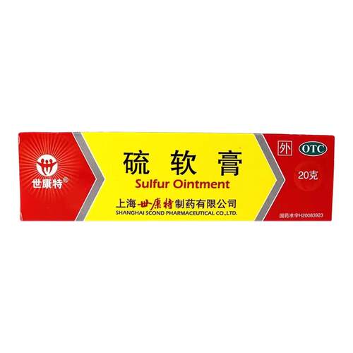 【世康特】硫软膏10%*20g*1支/盒脂溢性皮炎痤疮头癣湿疹疥疮