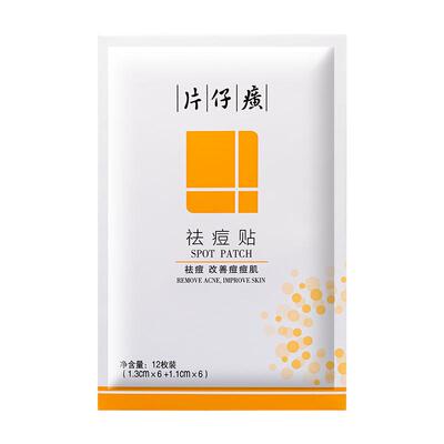 片仔癀祛痘痘贴隐形去痘贴青少年隐形痘印吸脓净痘透气积雪草10包