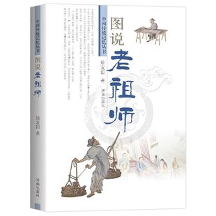 正版 中国传统记忆丛书:图说老婚俗 定亲/合婚/迎亲/拜堂/洞房/回门 图说中国传统婚俗 古人日常生活与社会风俗 传统文化的魅力