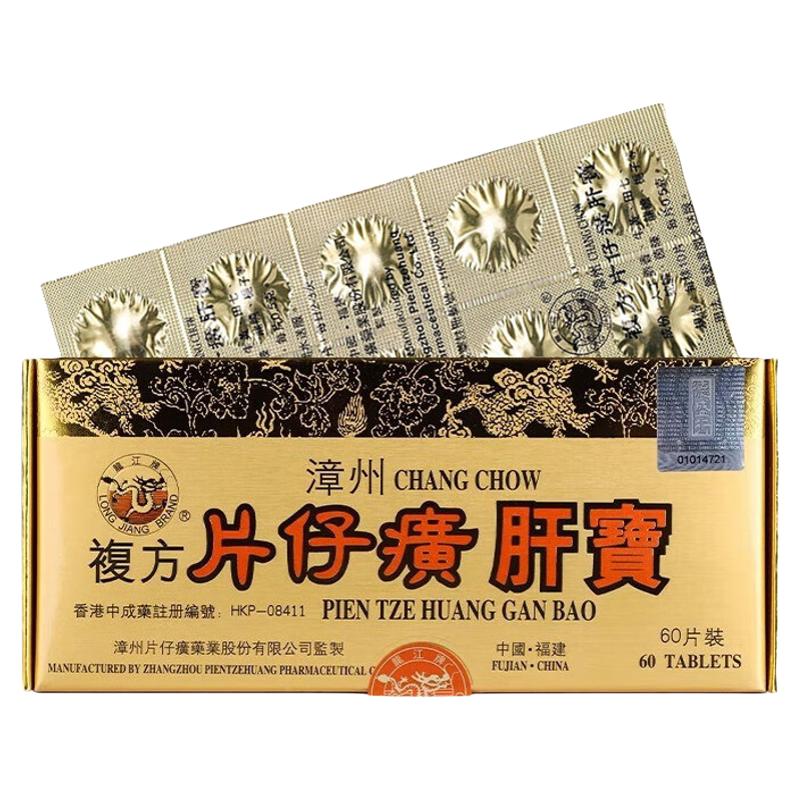 港版龙江牌漳州复方片仔癀肝宝护肝片醒酒解酒急慢性肝炎官方60片