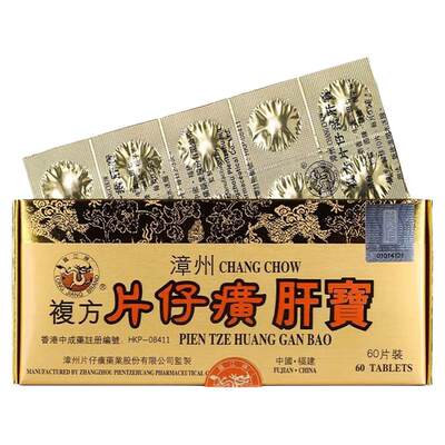 港版龙江牌漳州复方片仔癀肝宝护肝片醒酒解酒急慢性肝炎官方60片