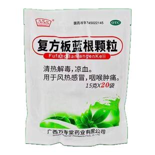 老牌子复方板蓝根颗粒冲剂20袋大规格清热解毒风热感冒抗病毒官方