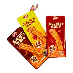 八千里虎皮爆汁豆腐干下酒菜原味麻辣孜然休闲解馋独立包装400g盒