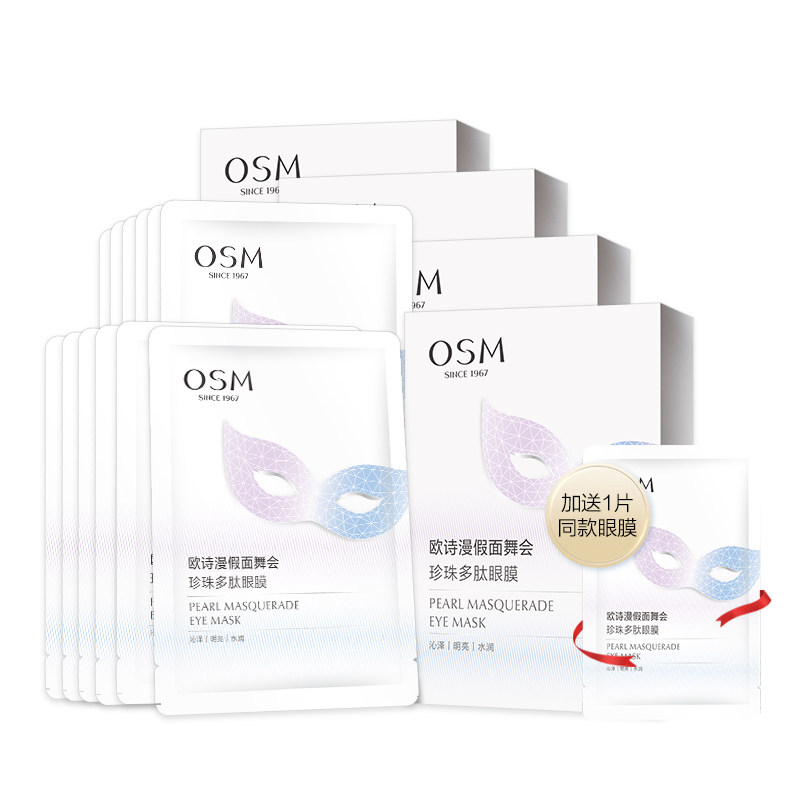 欧诗漫多肽眼膜贴旗舰店焕亮眼周