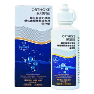 欧视科rgp角膜塑形镜OK镜护理液120ml硬镜冲洗液冰舒润眼液润滑液