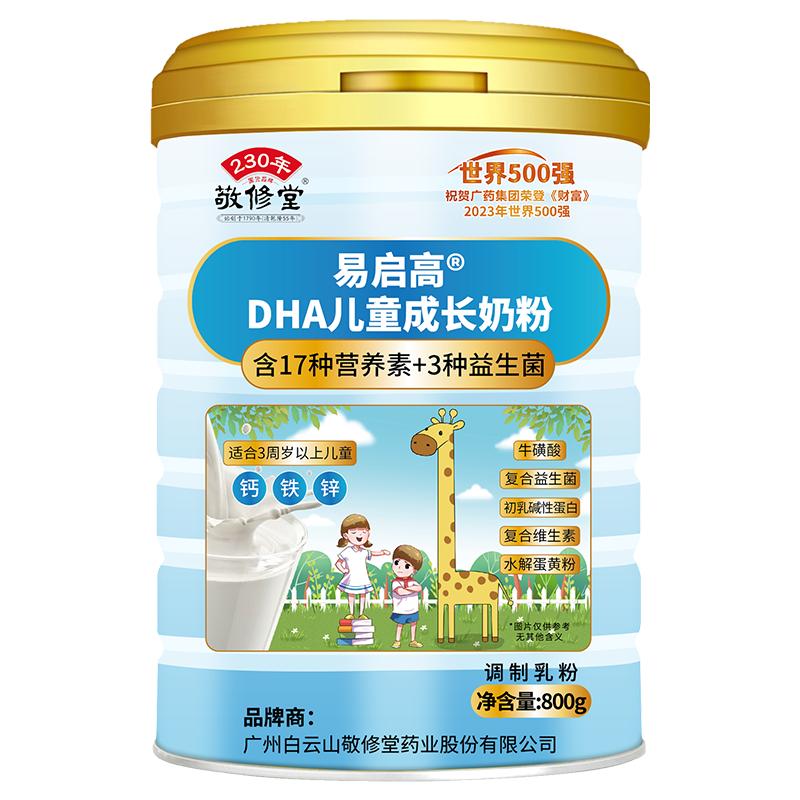 DHA儿童成长奶粉助力高个子