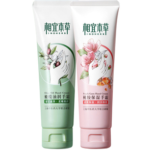 相宜本草橄榄护手霜补水保湿清爽不油腻嫩肤防冻疮干裂小支便携装