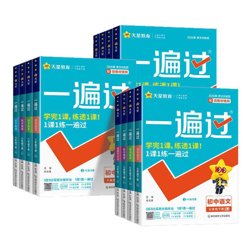 2026版一遍过初中七八九年级上册下册数学语文英语物理化学政治历史生物地理全套初一二三上下教辅书必刷题教材同步练习册复习资料,书籍/杂志/报纸,中学教辅,淘宝优惠券,粉丝福利购,淘宝优惠卷