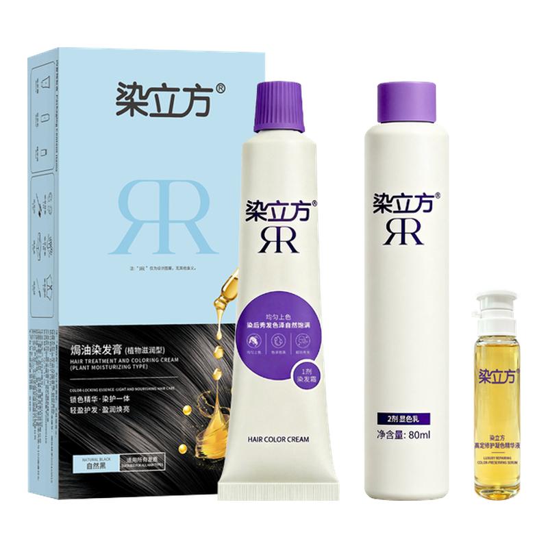 染立方精油染女士染发剂彩染自然黑色植物染护合一在家自己染