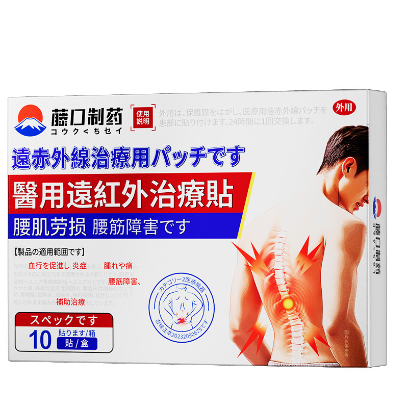 腰肌劳损贴膏治疗缓解腰疼腰痛专用贴特腰酸背痛久坐神器效热敷贴