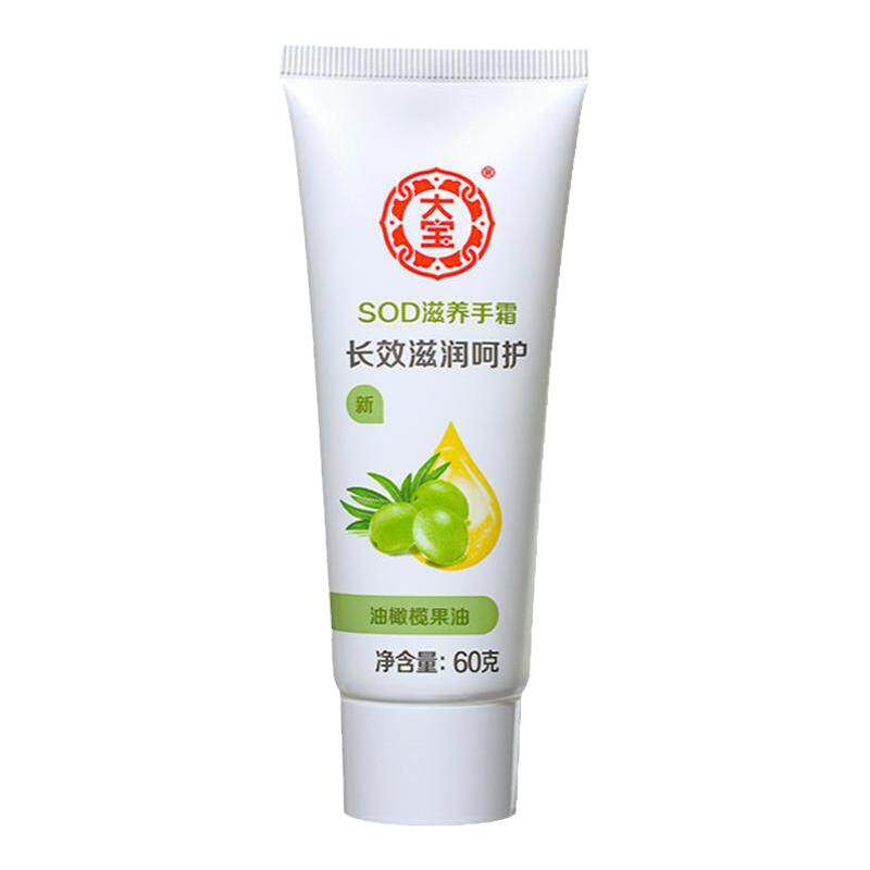 大宝SOD倍润护手霜保湿滋润呵护双手秋冬女士手霜小支便携式60ml