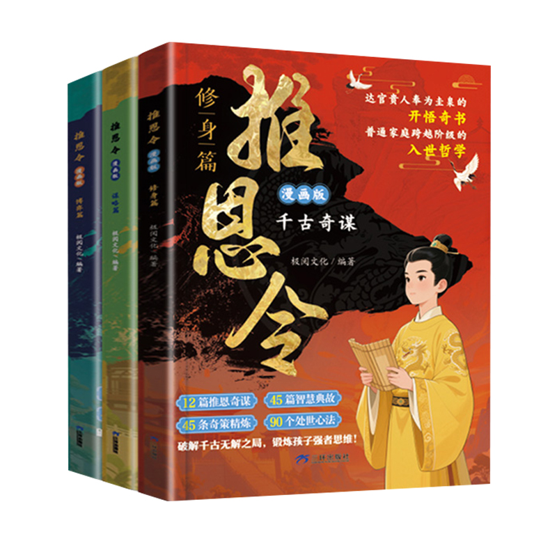 【抖音同款】漫画版推恩令全3册