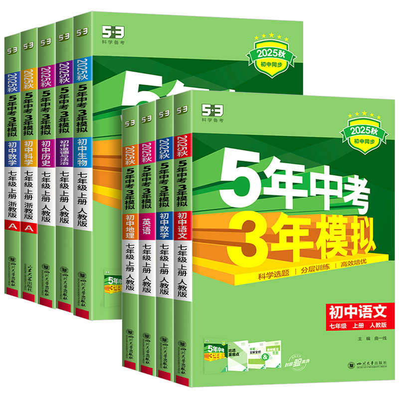 江苏专用2025秋五年中考三年模拟