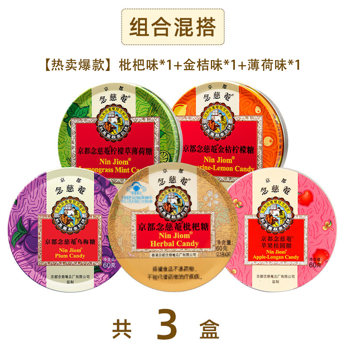京都念慈庵枇杷润喉糖护嗓子水果薄荷硬糖老师主播日常润喉糖果