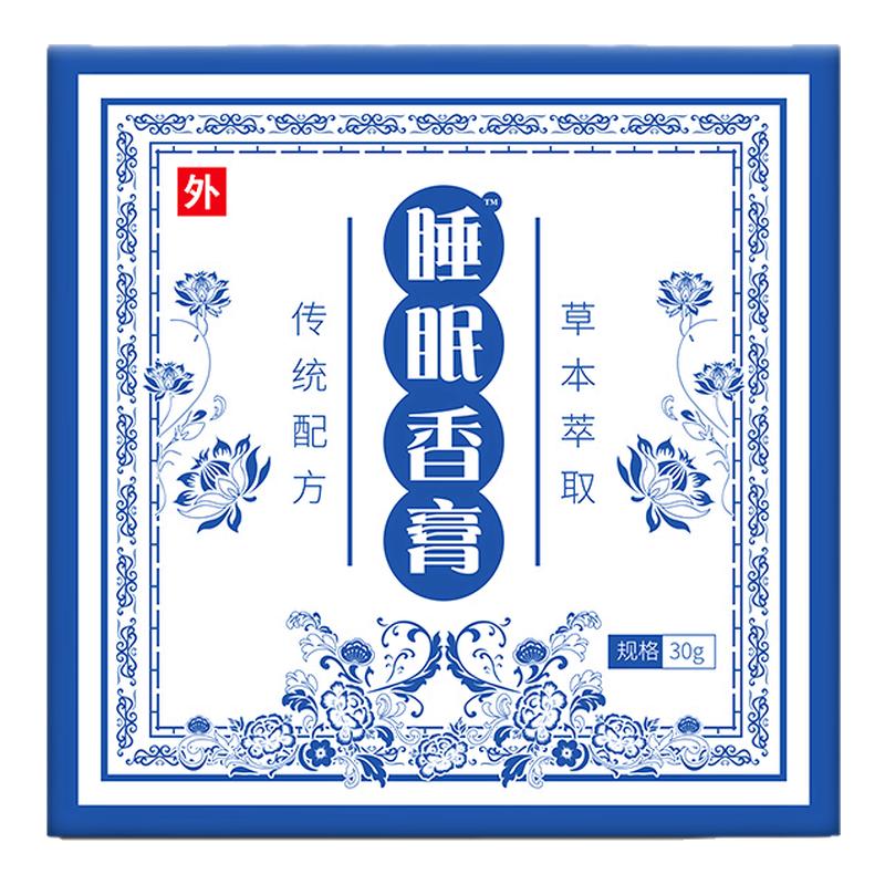 睡眠香膏香港大药房官方正品草本舒眠香薰固体膏贵泽堂旗舰店