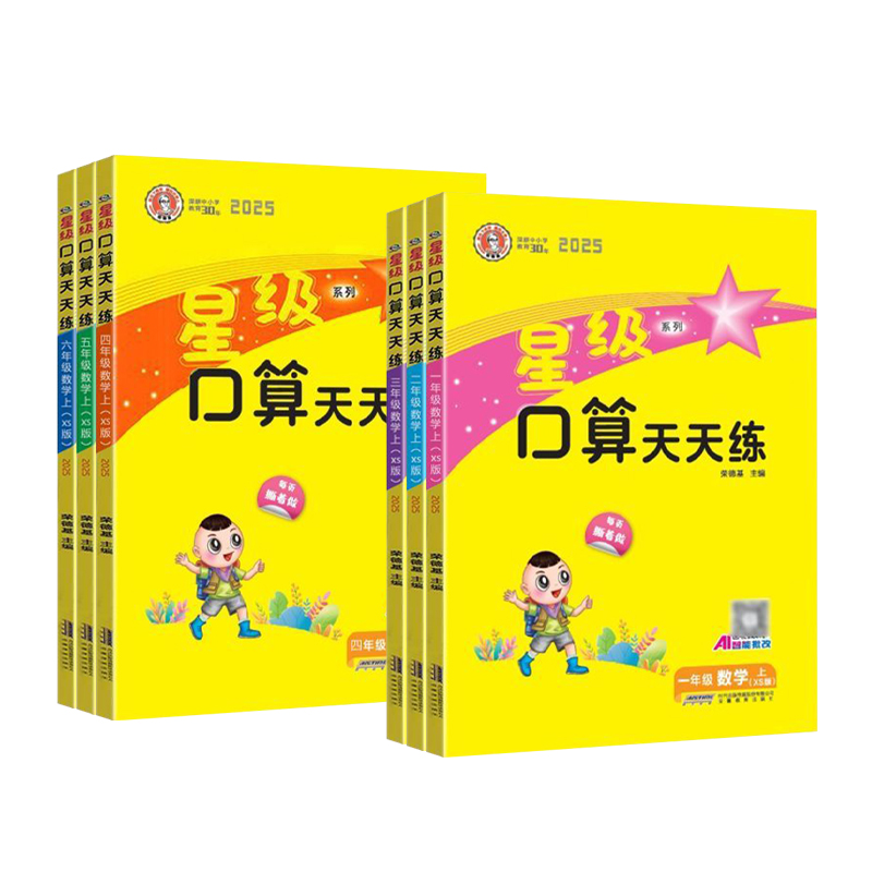 星级口算天天练西师版