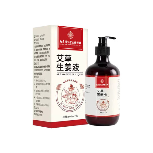 艾草精油按摩艾灸油500毫升