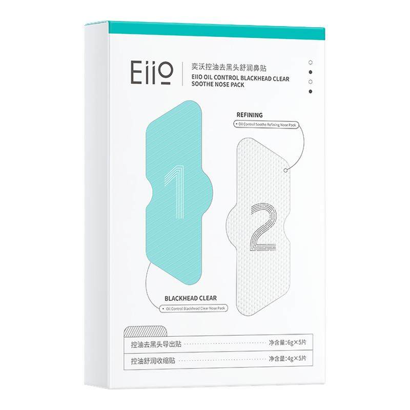 【百补】eiio去黑头鼻贴收缩毛孔粉刺闭口导出去黑头神器官方正品,美容护肤/美体/精油,鼻贴,淘宝优惠券,粉丝福利购,淘宝优惠卷