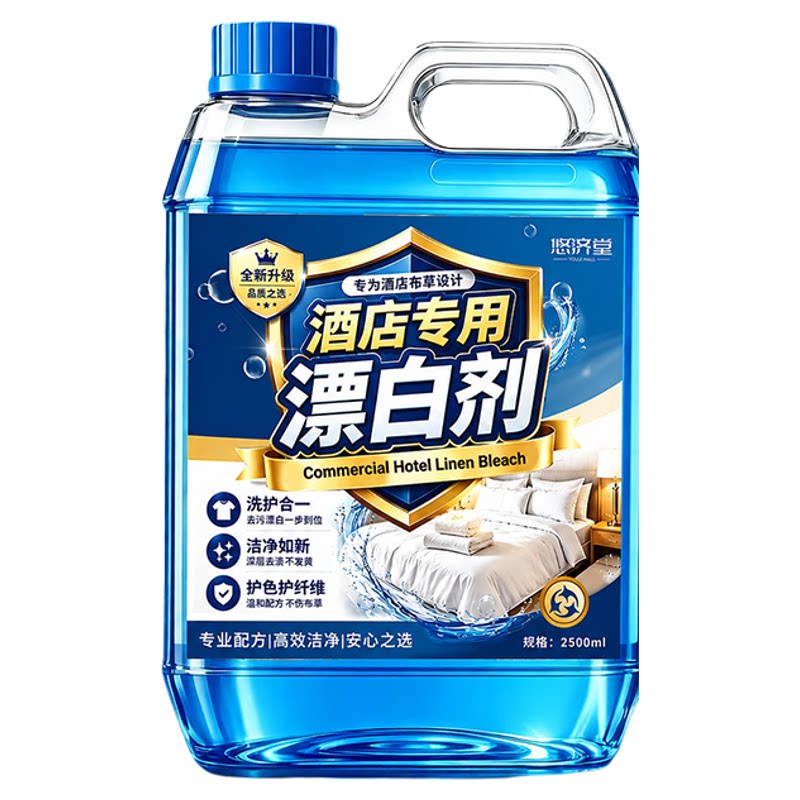 漂白剂酒店专用去渍去黄增白床单被罩去黄白色还原剂布草洗涤剂