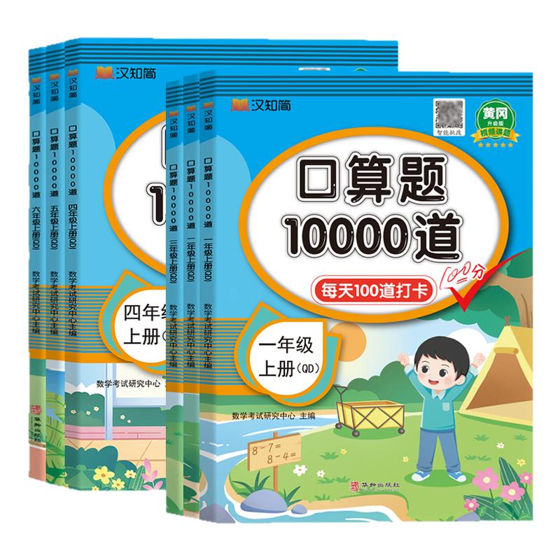 2025 小学口算题10000道一年级二年级三四五六年级下册人教版口算天天练竖式计算大通关小学生数学思维专项强化训练每天一练