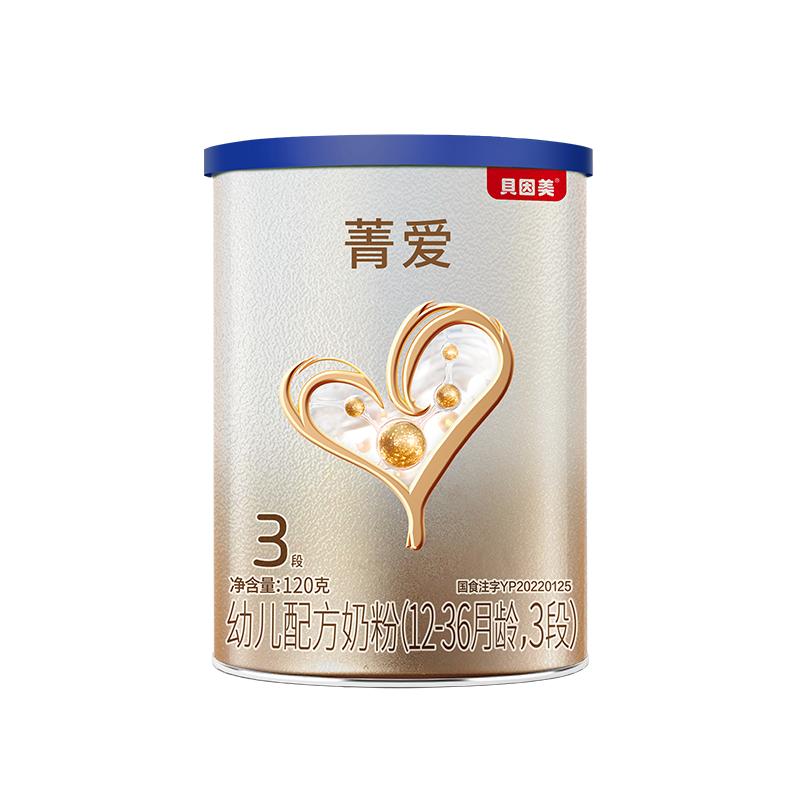 贝因美菁爱A2奶源幼儿配方奶粉3段120g小罐粉试喝装乳铁蛋白DHA