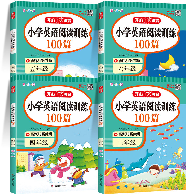开心【小学英语阅读训练100篇】人教版教材四合一阅读组合专项训练一百篇真题三四五六年级英语分级阅读阶梯强化训练练习册