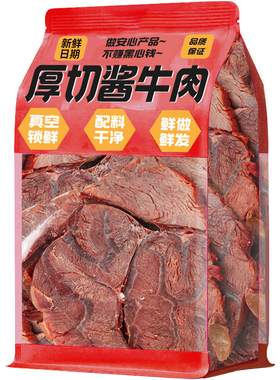酱牛肉开袋即食卤味熟食低减卡脂肥健身代餐卤牛肉干主食解馋零食