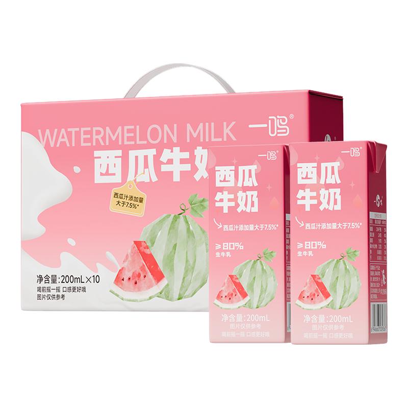 一鸣牛奶【西瓜牛乳】风味早餐儿童学生营养添加生牛乳1整箱装