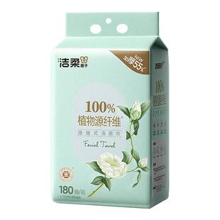 洁柔面子牌白茶洗脸巾一次性抽取式加厚悬挂洗面巾180抽大分量