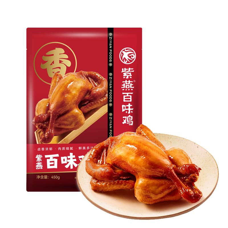 紫燕百味鸡卤味熟食大菜烧鸡烧鸭