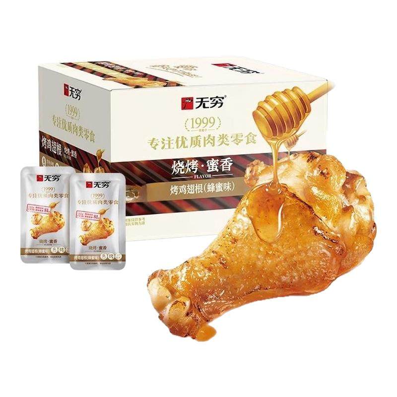无穷烤鸡翅根蜂蜜味鸡小腿香辣鸡腿肉类即食零食宿舍夜宵解馋充饥,零食/坚果/特产,鸡肉零食,淘宝优惠券,粉丝福利购,淘宝优惠卷